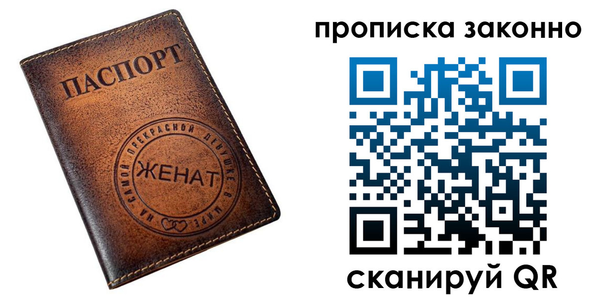 где прописаться в Уссурийске