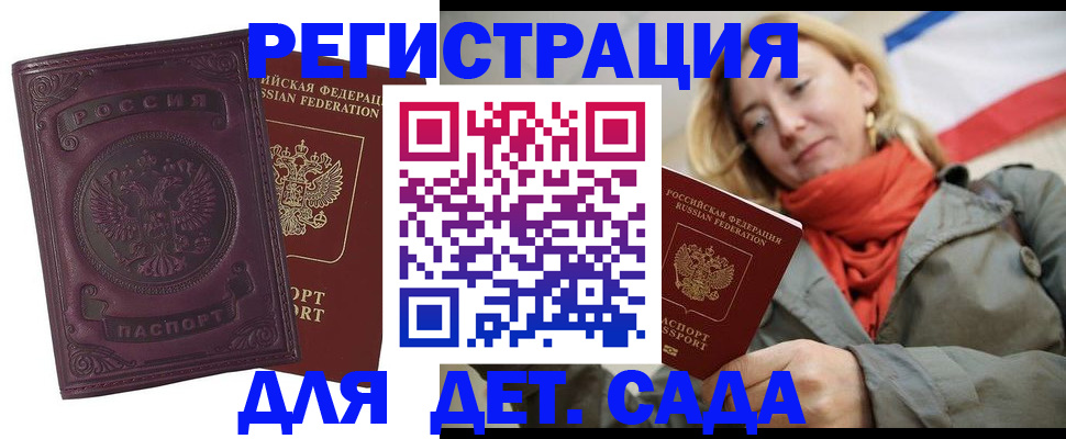 прописка гарантия в Уссурийске