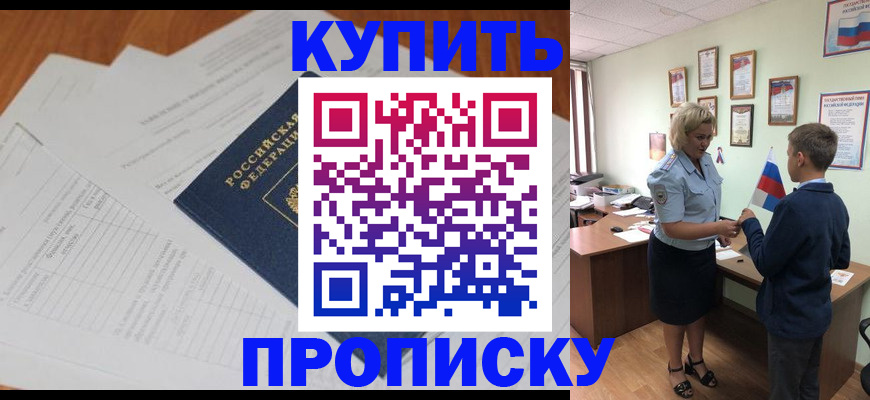 временная регистрация законно в Уссурийске